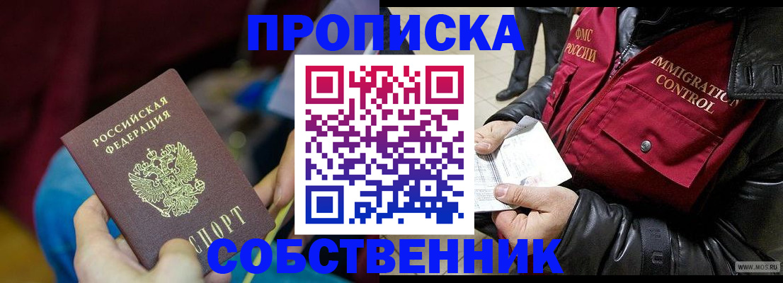 временная регистрация собственник в Октябрьском