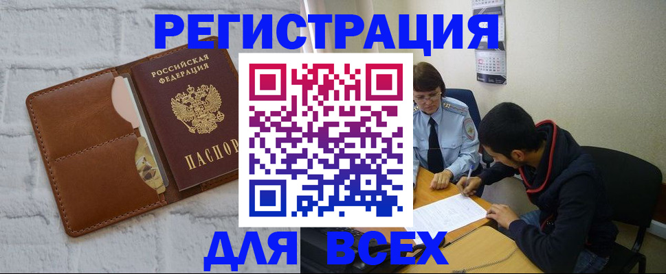 прописка в Октябрьском